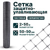 Защитно-улавливающая сетка 2х50