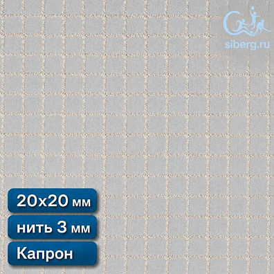 Сетка заградительная для стадиона 20х20 мм нить 3,0 мм капрон