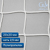 Сетка для гамака 20х20 2,5 мм полипропилен